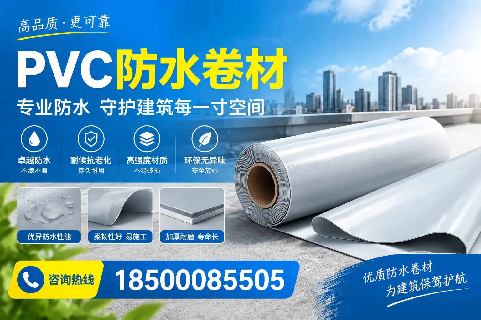 PVC防水卷材的施工流程详解，适合黑河装修工人